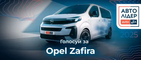 Opel борються за перемогу в премії «Авто Лідер 2025»